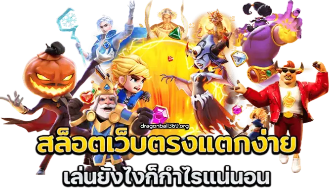 DRAGON369 สล็อต